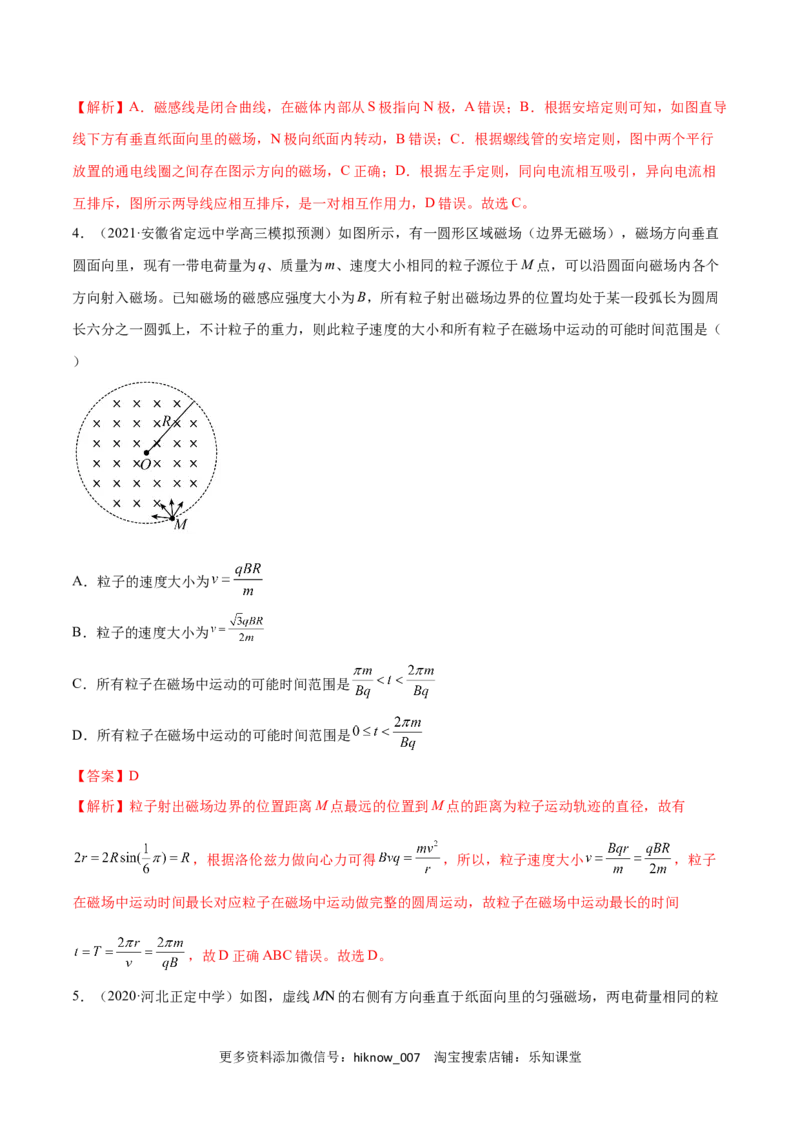 第一章安培力与洛伦兹力B卷（解析版）_E015高中全科试卷_物理试题_选修2_1.单元测试_第一章安培力与洛伦兹力能力拔高卷-高二物理单元测试收获卷（人教版2019选择性必修第二册）