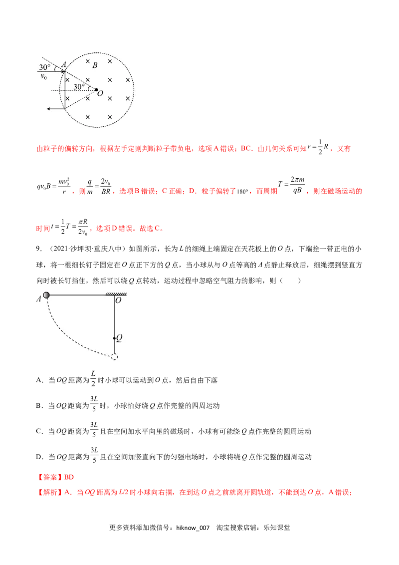 第一章安培力与洛伦兹力B卷（解析版）_E015高中全科试卷_物理试题_选修2_1.单元测试_第一章安培力与洛伦兹力能力拔高卷-高二物理单元测试收获卷（人教版2019选择性必修第二册）