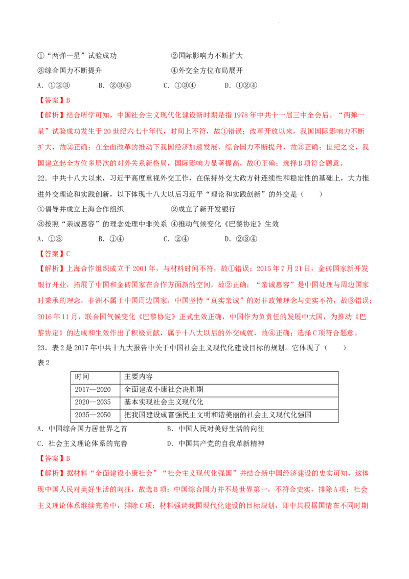 高一历史期末模拟卷02（全解全析））_E015高中全科试卷_历史试题_必修上_4.期末试卷_高一历史期末模拟卷02（统编版全国通用，中外历史纲要上全册）2023-2024学年高中上学期期末模拟考试