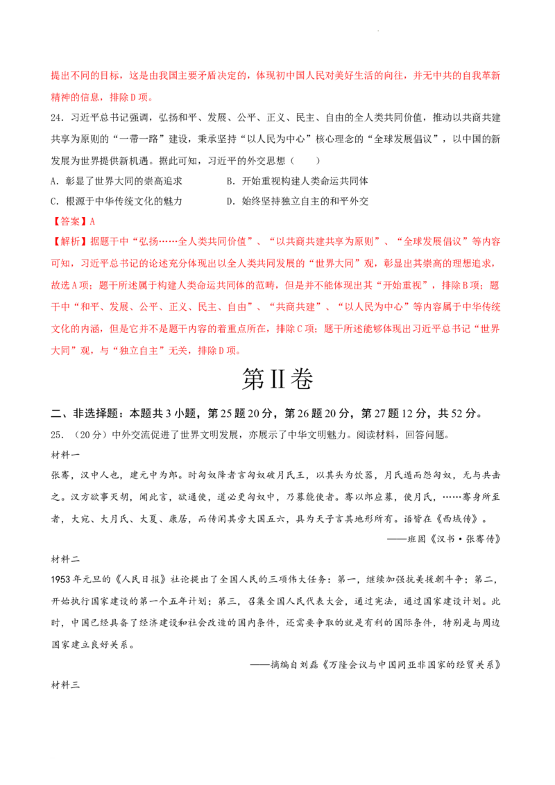 高一历史期末模拟卷02（全解全析））_E015高中全科试卷_历史试题_必修上_4.期末试卷_高一历史期末模拟卷02（统编版全国通用，中外历史纲要上全册）2023-2024学年高中上学期期末模拟考试