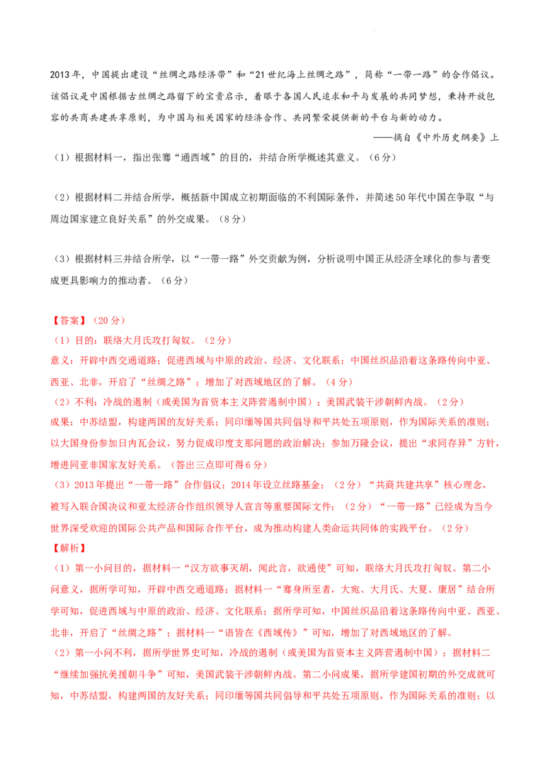 高一历史期末模拟卷02（全解全析））_E015高中全科试卷_历史试题_必修上_4.期末试卷_高一历史期末模拟卷02（统编版全国通用，中外历史纲要上全册）2023-2024学年高中上学期期末模拟考试