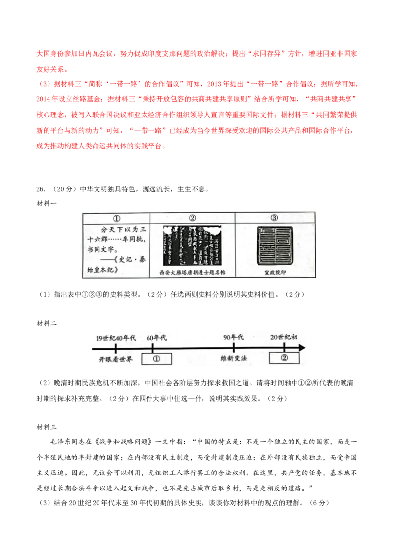 高一历史期末模拟卷02（全解全析））_E015高中全科试卷_历史试题_必修上_4.期末试卷_高一历史期末模拟卷02（统编版全国通用，中外历史纲要上全册）2023-2024学年高中上学期期末模拟考试