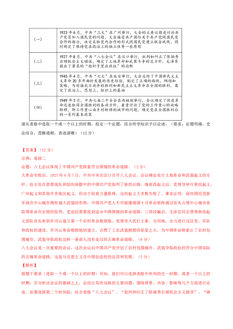 高一历史期末模拟卷02（全解全析））_E015高中全科试卷_历史试题_必修上_4.期末试卷_高一历史期末模拟卷02（统编版全国通用，中外历史纲要上全册）2023-2024学年高中上学期期末模拟考试
