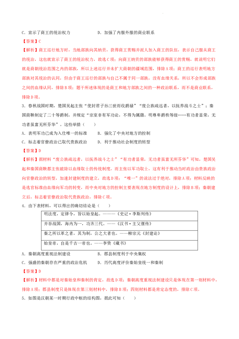 高一历史期末模拟卷02（全解全析））_E015高中全科试卷_历史试题_必修上_4.期末试卷_高一历史期末模拟卷02（统编版全国通用，中外历史纲要上全册）2023-2024学年高中上学期期末模拟考试