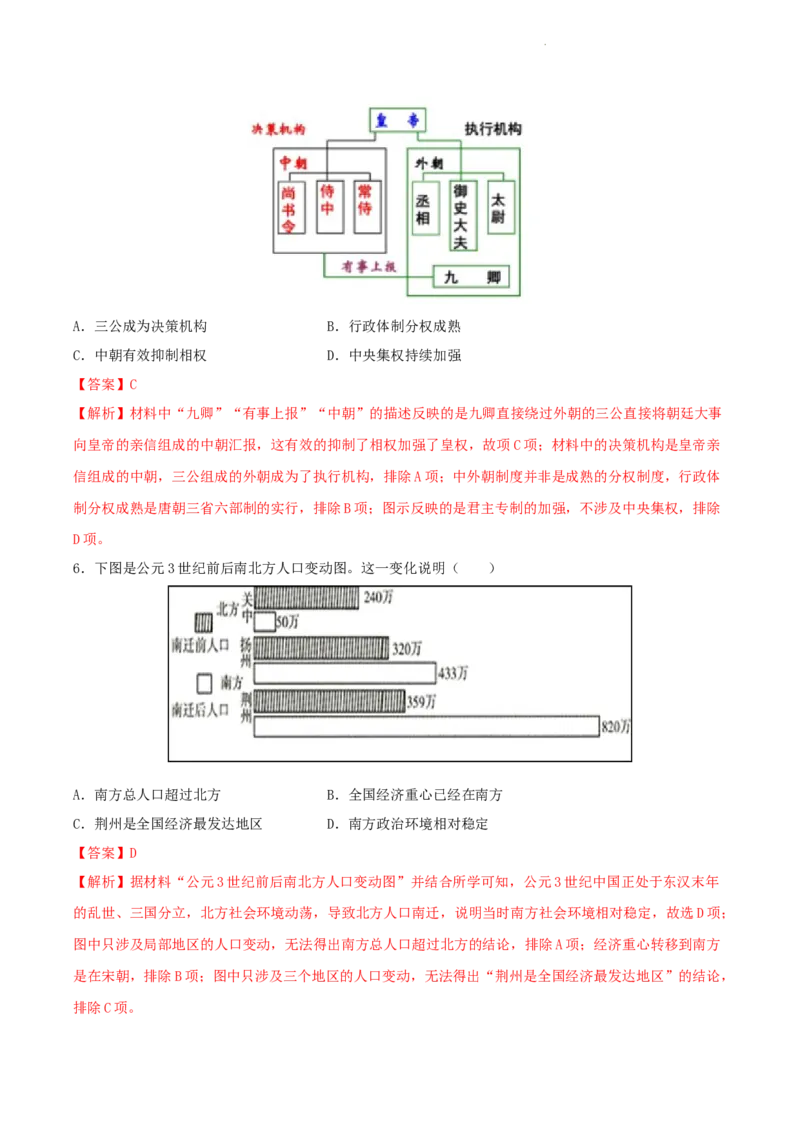 高一历史期末模拟卷02（全解全析））_E015高中全科试卷_历史试题_必修上_4.期末试卷_高一历史期末模拟卷02（统编版全国通用，中外历史纲要上全册）2023-2024学年高中上学期期末模拟考试