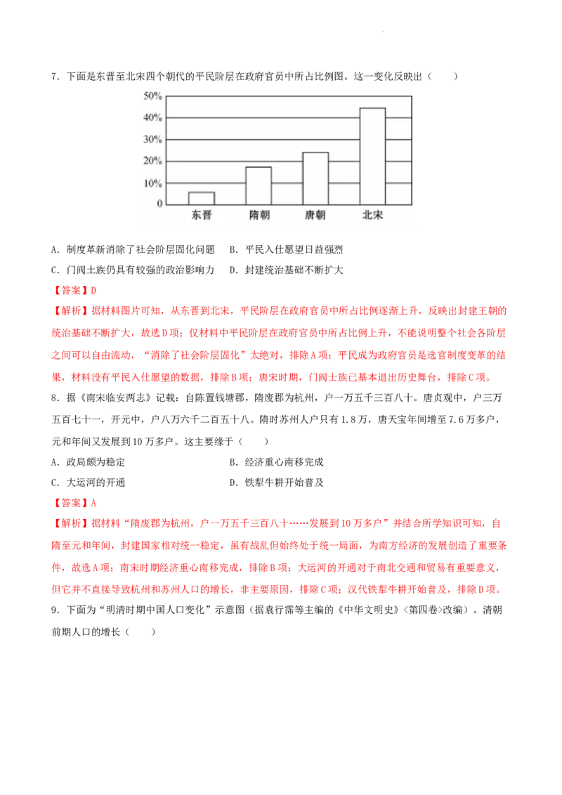 高一历史期末模拟卷02（全解全析））_E015高中全科试卷_历史试题_必修上_4.期末试卷_高一历史期末模拟卷02（统编版全国通用，中外历史纲要上全册）2023-2024学年高中上学期期末模拟考试