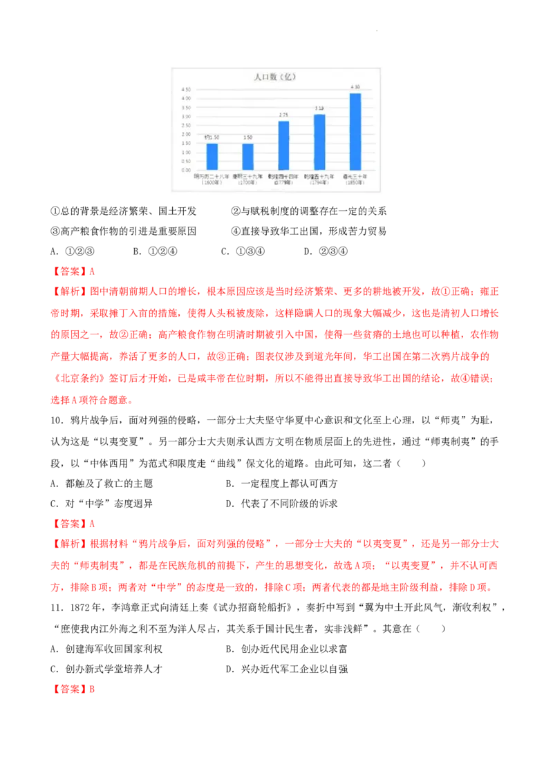 高一历史期末模拟卷02（全解全析））_E015高中全科试卷_历史试题_必修上_4.期末试卷_高一历史期末模拟卷02（统编版全国通用，中外历史纲要上全册）2023-2024学年高中上学期期末模拟考试
