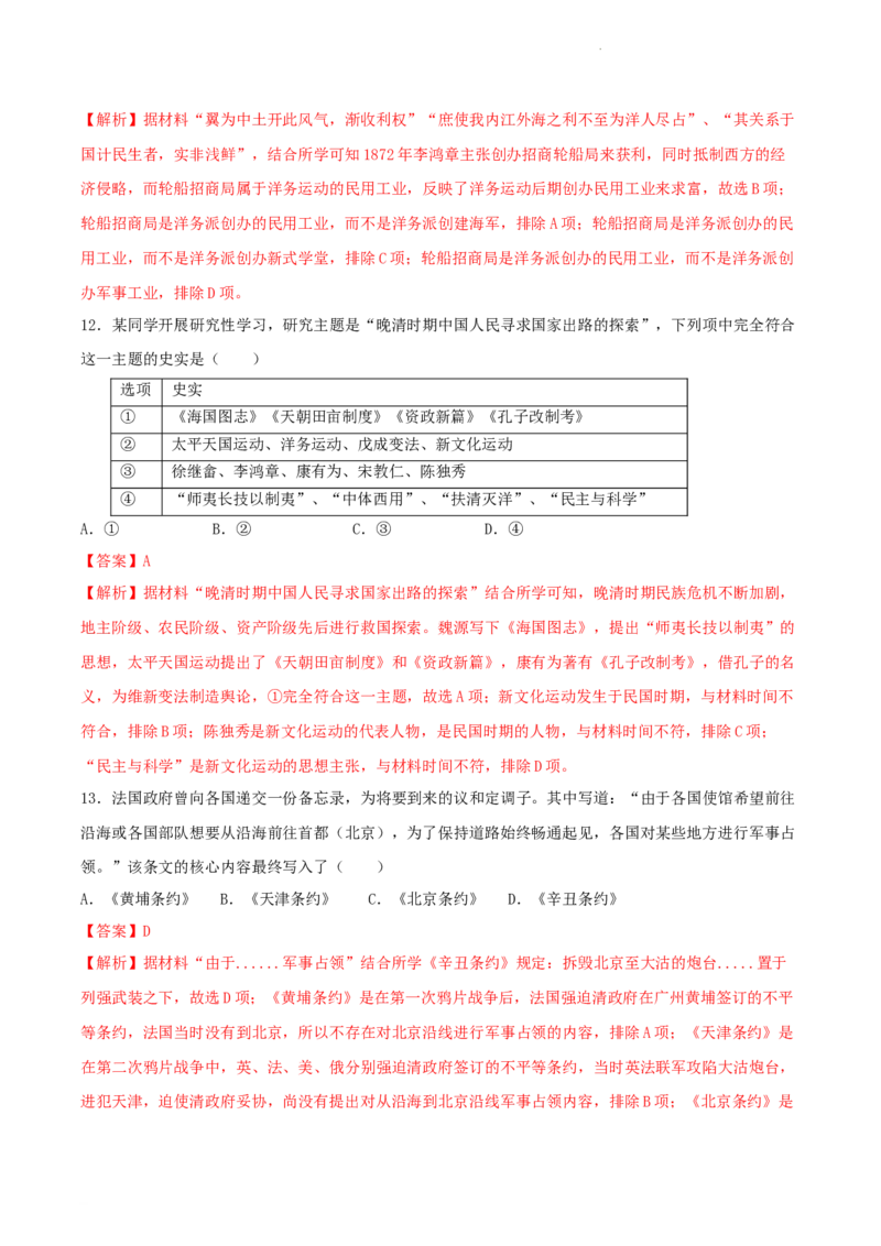 高一历史期末模拟卷02（全解全析））_E015高中全科试卷_历史试题_必修上_4.期末试卷_高一历史期末模拟卷02（统编版全国通用，中外历史纲要上全册）2023-2024学年高中上学期期末模拟考试