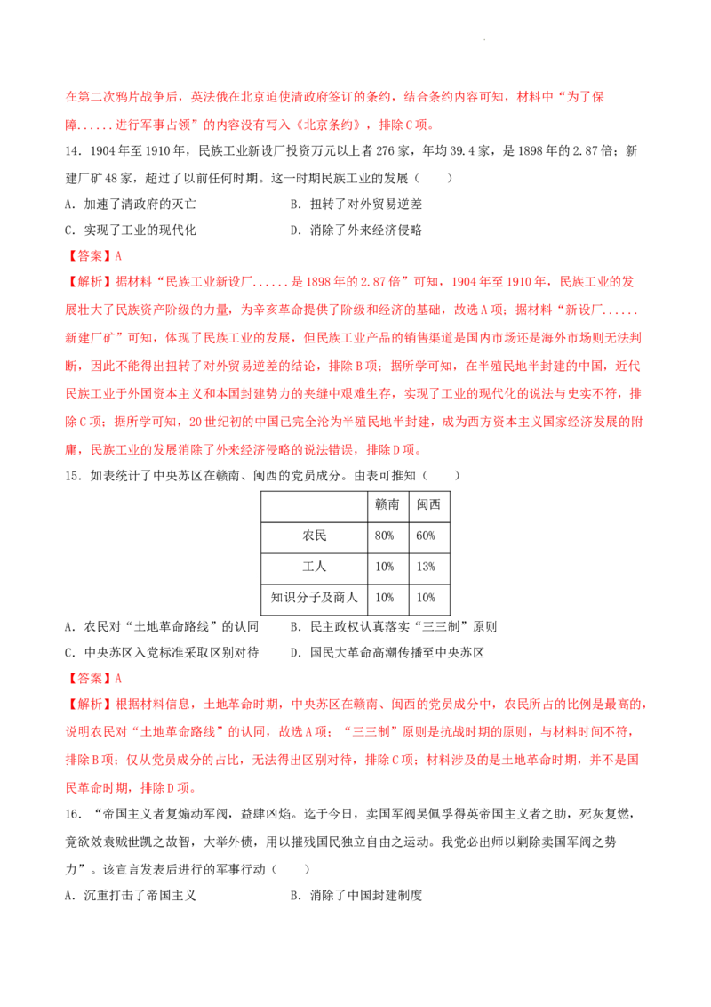 高一历史期末模拟卷02（全解全析））_E015高中全科试卷_历史试题_必修上_4.期末试卷_高一历史期末模拟卷02（统编版全国通用，中外历史纲要上全册）2023-2024学年高中上学期期末模拟考试