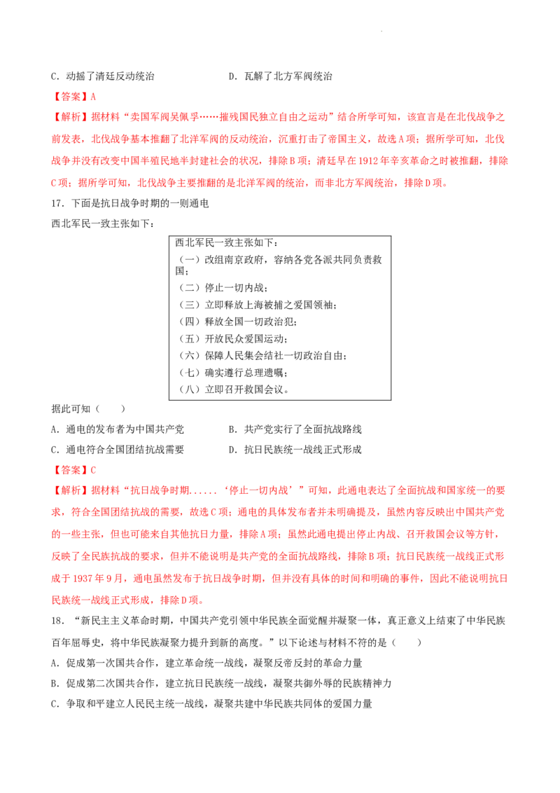高一历史期末模拟卷02（全解全析））_E015高中全科试卷_历史试题_必修上_4.期末试卷_高一历史期末模拟卷02（统编版全国通用，中外历史纲要上全册）2023-2024学年高中上学期期末模拟考试