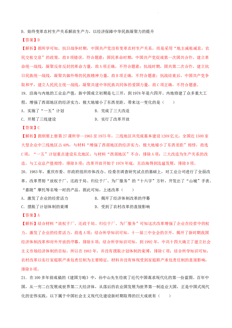 高一历史期末模拟卷02（全解全析））_E015高中全科试卷_历史试题_必修上_4.期末试卷_高一历史期末模拟卷02（统编版全国通用，中外历史纲要上全册）2023-2024学年高中上学期期末模拟考试