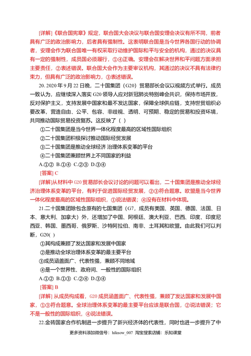 第四单元国际组织（选拔卷）（解析版）_E015高中全科试卷_政治试题_选修1_1.单元测试_2.单元测试（第二套）