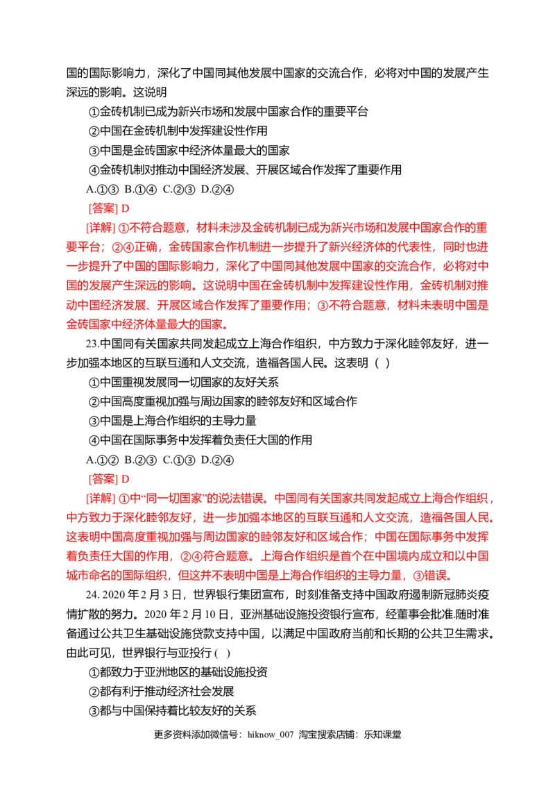 第四单元国际组织（选拔卷）（解析版）_E015高中全科试卷_政治试题_选修1_1.单元测试_2.单元测试（第二套）