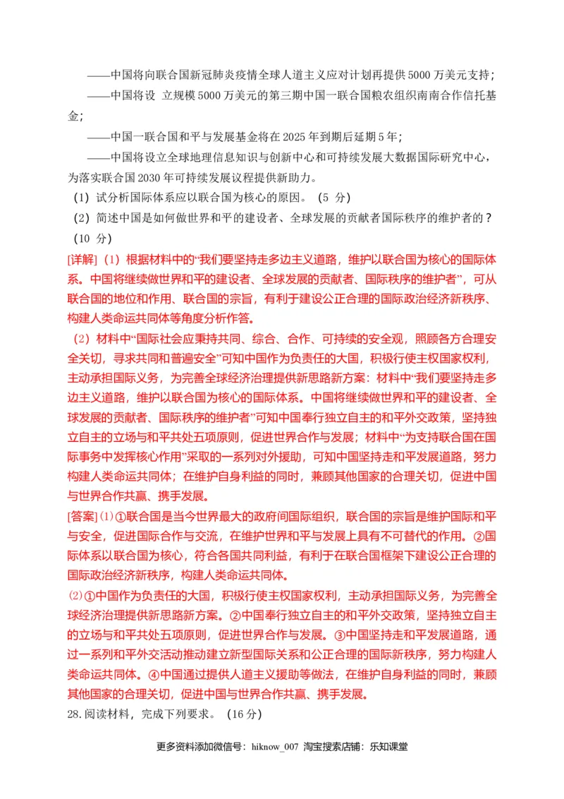 第四单元国际组织（选拔卷）（解析版）_E015高中全科试卷_政治试题_选修1_1.单元测试_2.单元测试（第二套）