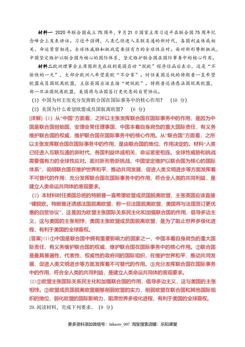 第四单元国际组织（选拔卷）（解析版）_E015高中全科试卷_政治试题_选修1_1.单元测试_2.单元测试（第二套）