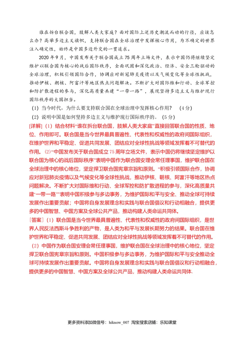 第四单元国际组织（选拔卷）（解析版）_E015高中全科试卷_政治试题_选修1_1.单元测试_2.单元测试（第二套）