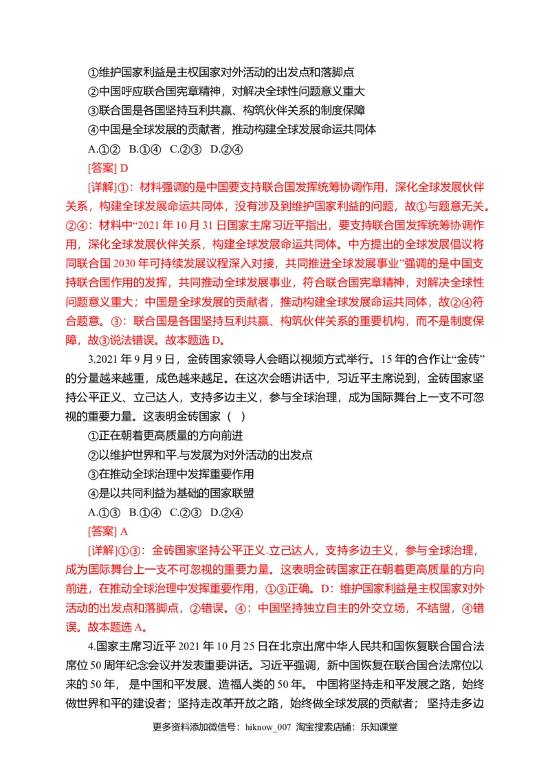 第四单元国际组织（选拔卷）（解析版）_E015高中全科试卷_政治试题_选修1_1.单元测试_2.单元测试（第二套）