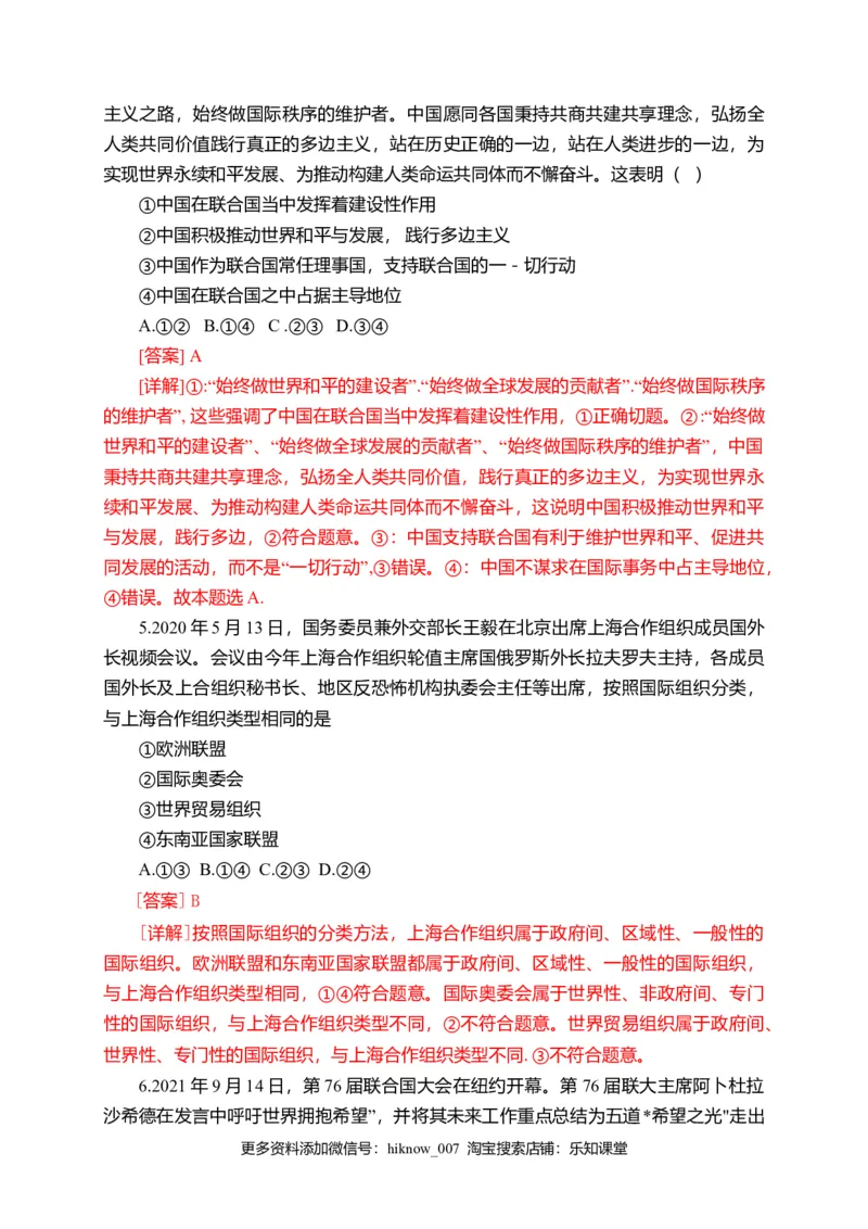 第四单元国际组织（选拔卷）（解析版）_E015高中全科试卷_政治试题_选修1_1.单元测试_2.单元测试（第二套）