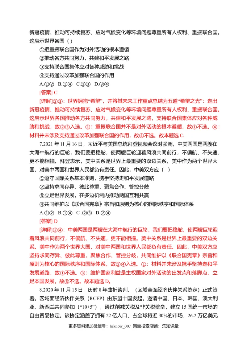 第四单元国际组织（选拔卷）（解析版）_E015高中全科试卷_政治试题_选修1_1.单元测试_2.单元测试（第二套）