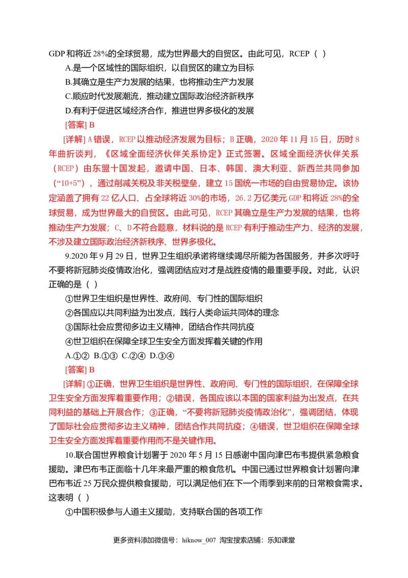 第四单元国际组织（选拔卷）（解析版）_E015高中全科试卷_政治试题_选修1_1.单元测试_2.单元测试（第二套）