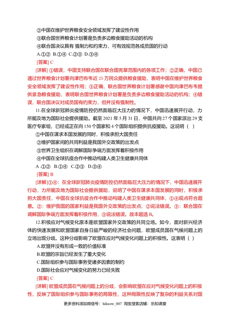 第四单元国际组织（选拔卷）（解析版）_E015高中全科试卷_政治试题_选修1_1.单元测试_2.单元测试（第二套）