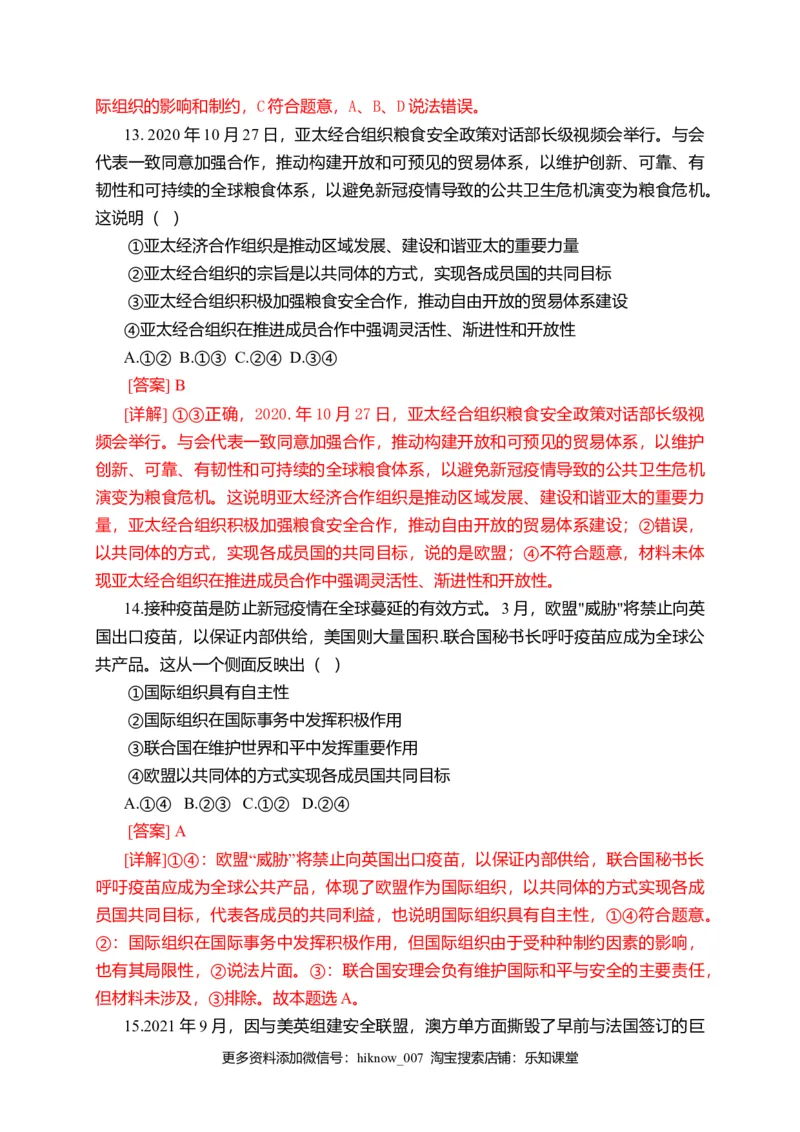 第四单元国际组织（选拔卷）（解析版）_E015高中全科试卷_政治试题_选修1_1.单元测试_2.单元测试（第二套）