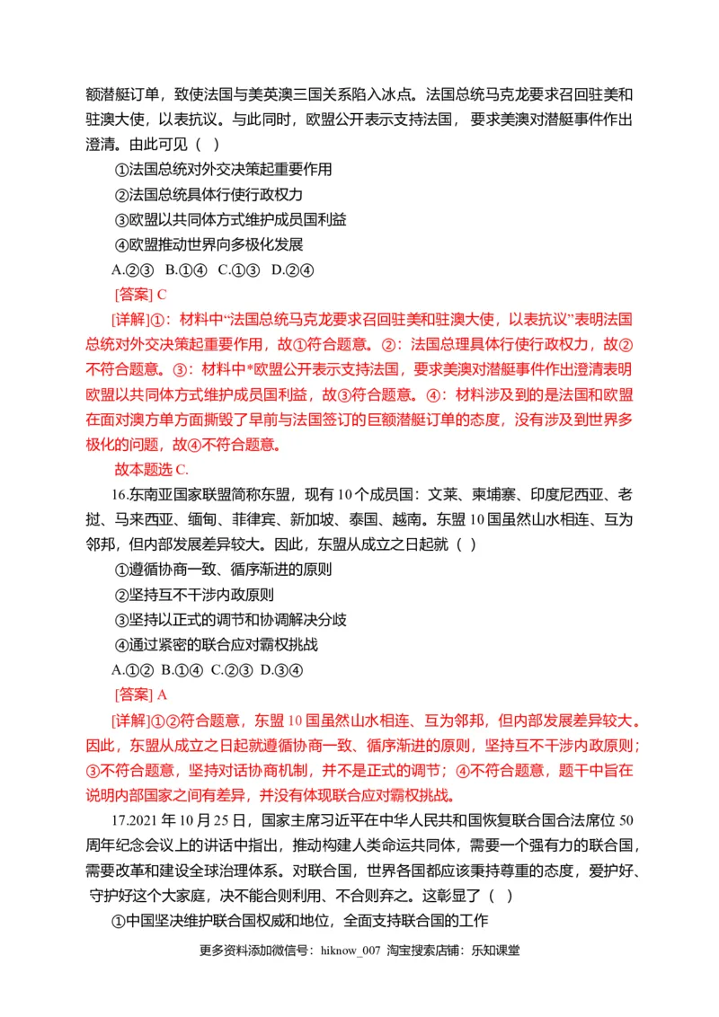 第四单元国际组织（选拔卷）（解析版）_E015高中全科试卷_政治试题_选修1_1.单元测试_2.单元测试（第二套）