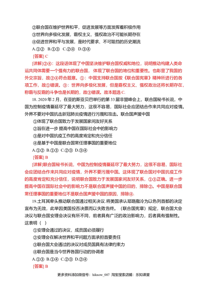 第四单元国际组织（选拔卷）（解析版）_E015高中全科试卷_政治试题_选修1_1.单元测试_2.单元测试（第二套）