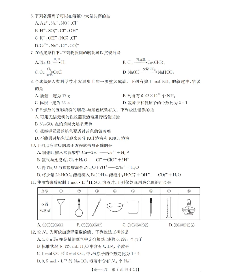 贵州省毕节地区织金一中2025-2026学年高一上学期12月月考（26-154A）化学_2024-2025高一（7-7月题库）_2026年1月高一
