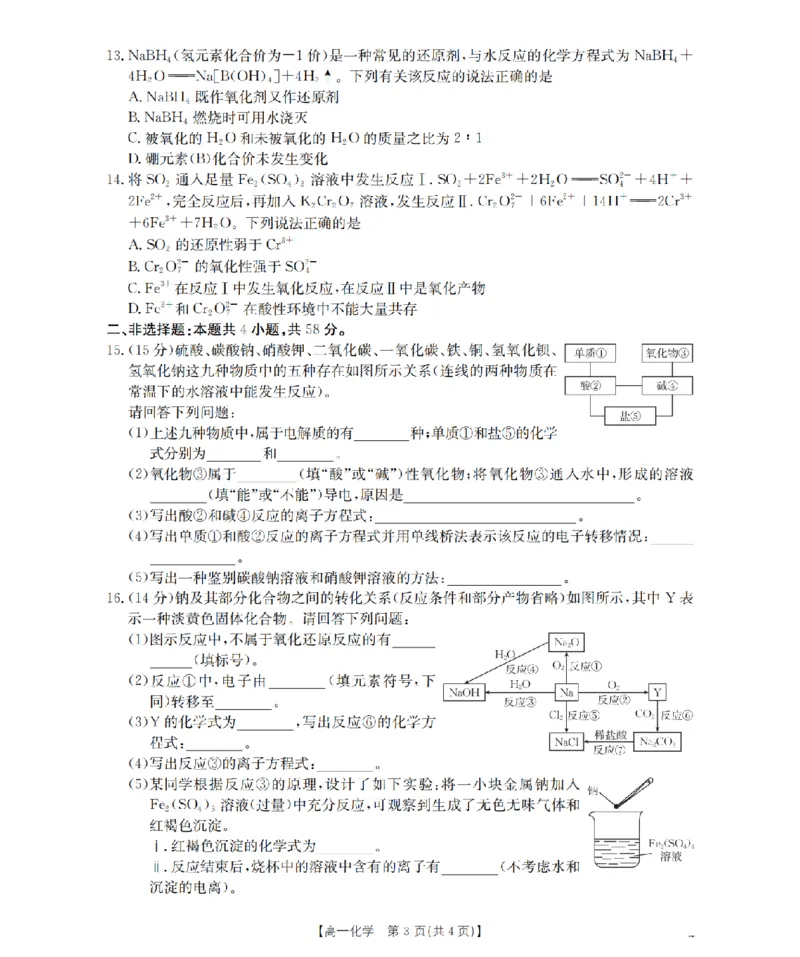贵州省毕节地区织金一中2025-2026学年高一上学期12月月考（26-154A）化学_2024-2025高一（7-7月题库）_2026年1月高一