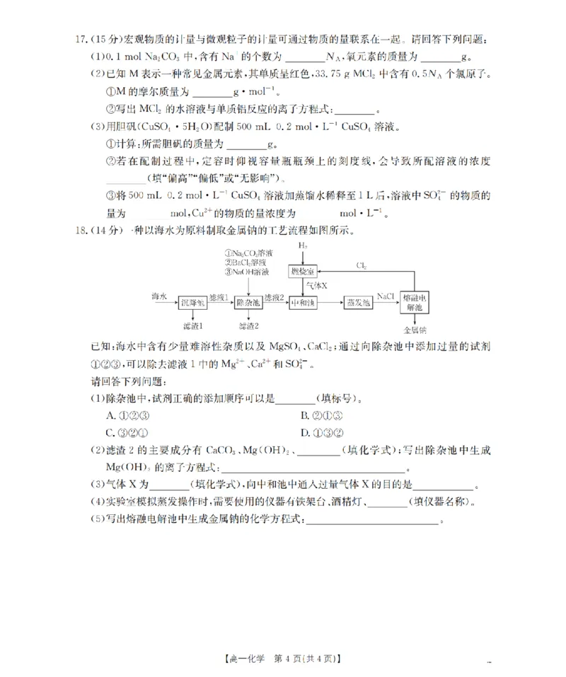 贵州省毕节地区织金一中2025-2026学年高一上学期12月月考（26-154A）化学_2024-2025高一（7-7月题库）_2026年1月高一