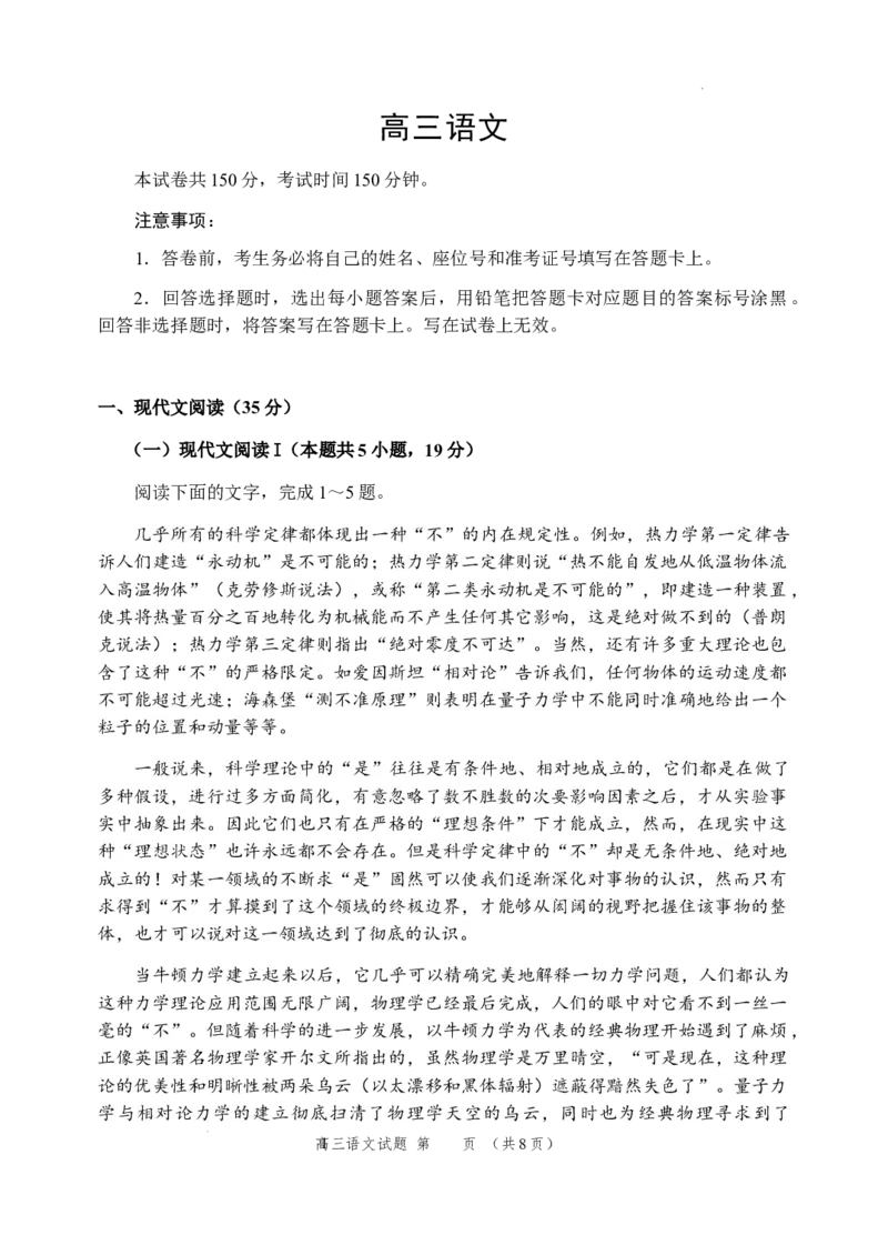山东省威海市2023-2024学年高三上学期期末考试语文试题_2024年2月_01每日更新_05号_2024届山东省威海市高三上学期期末考试_2024届山东省威海市高三上学期期末考试语文