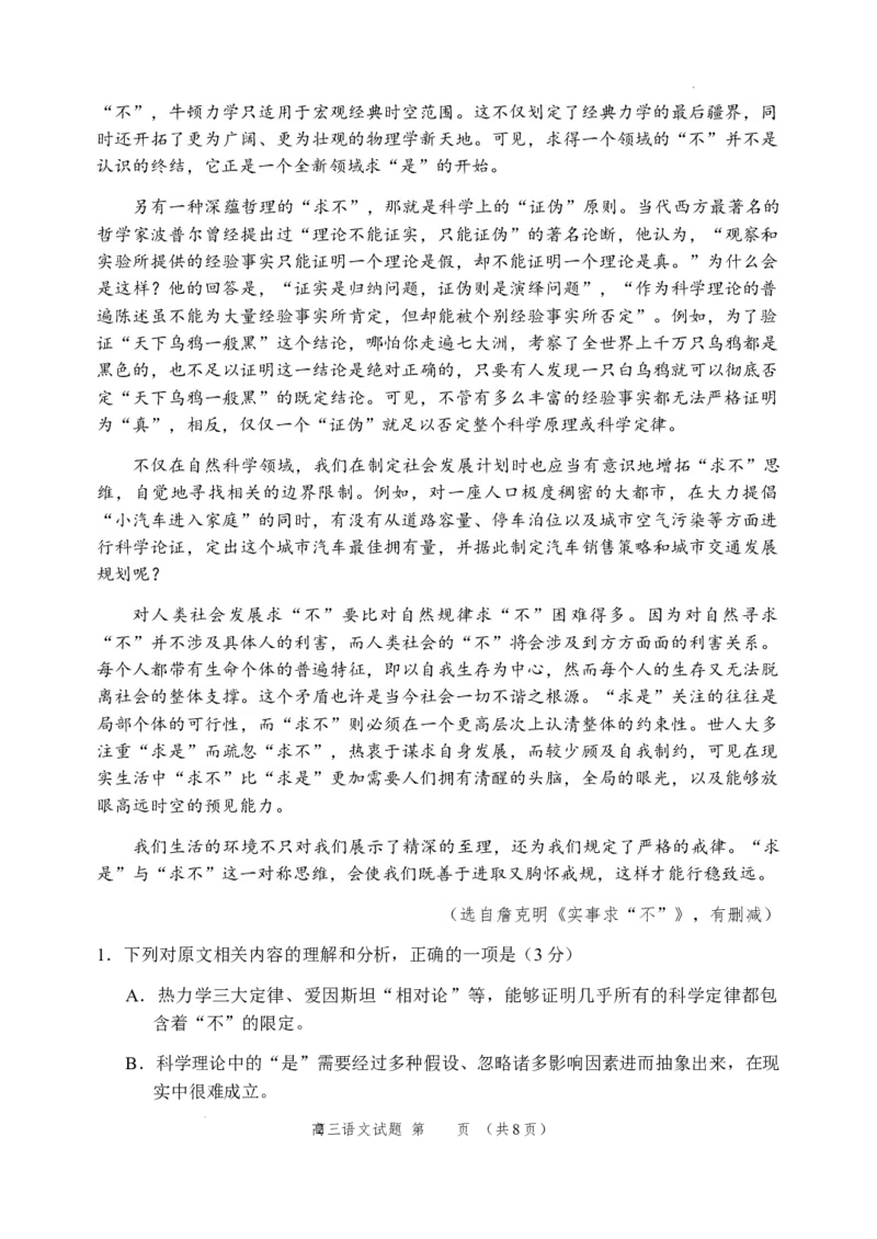 山东省威海市2023-2024学年高三上学期期末考试语文试题_2024年2月_01每日更新_05号_2024届山东省威海市高三上学期期末考试_2024届山东省威海市高三上学期期末考试语文