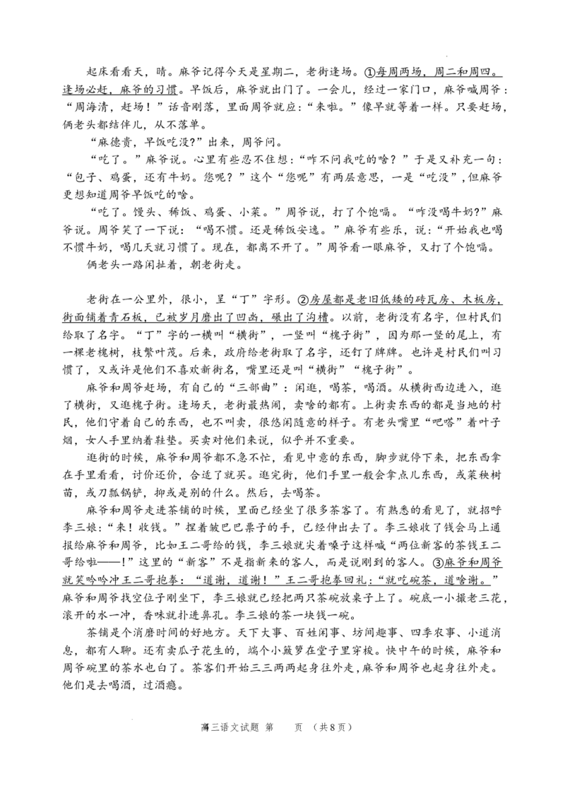 山东省威海市2023-2024学年高三上学期期末考试语文试题_2024年2月_01每日更新_05号_2024届山东省威海市高三上学期期末考试_2024届山东省威海市高三上学期期末考试语文