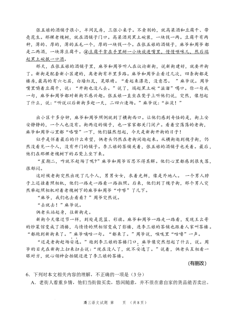 山东省威海市2023-2024学年高三上学期期末考试语文试题_2024年2月_01每日更新_05号_2024届山东省威海市高三上学期期末考试_2024届山东省威海市高三上学期期末考试语文