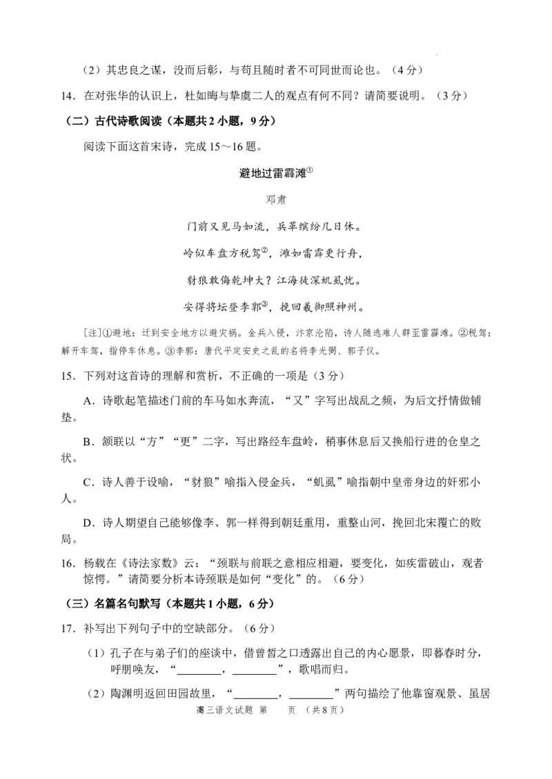 山东省威海市2023-2024学年高三上学期期末考试语文试题_2024年2月_01每日更新_05号_2024届山东省威海市高三上学期期末考试_2024届山东省威海市高三上学期期末考试语文