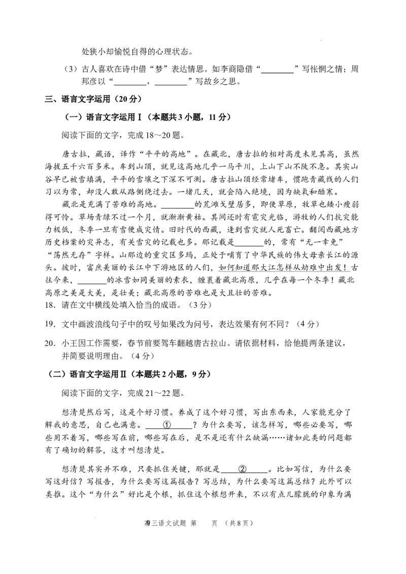 山东省威海市2023-2024学年高三上学期期末考试语文试题_2024年2月_01每日更新_05号_2024届山东省威海市高三上学期期末考试_2024届山东省威海市高三上学期期末考试语文