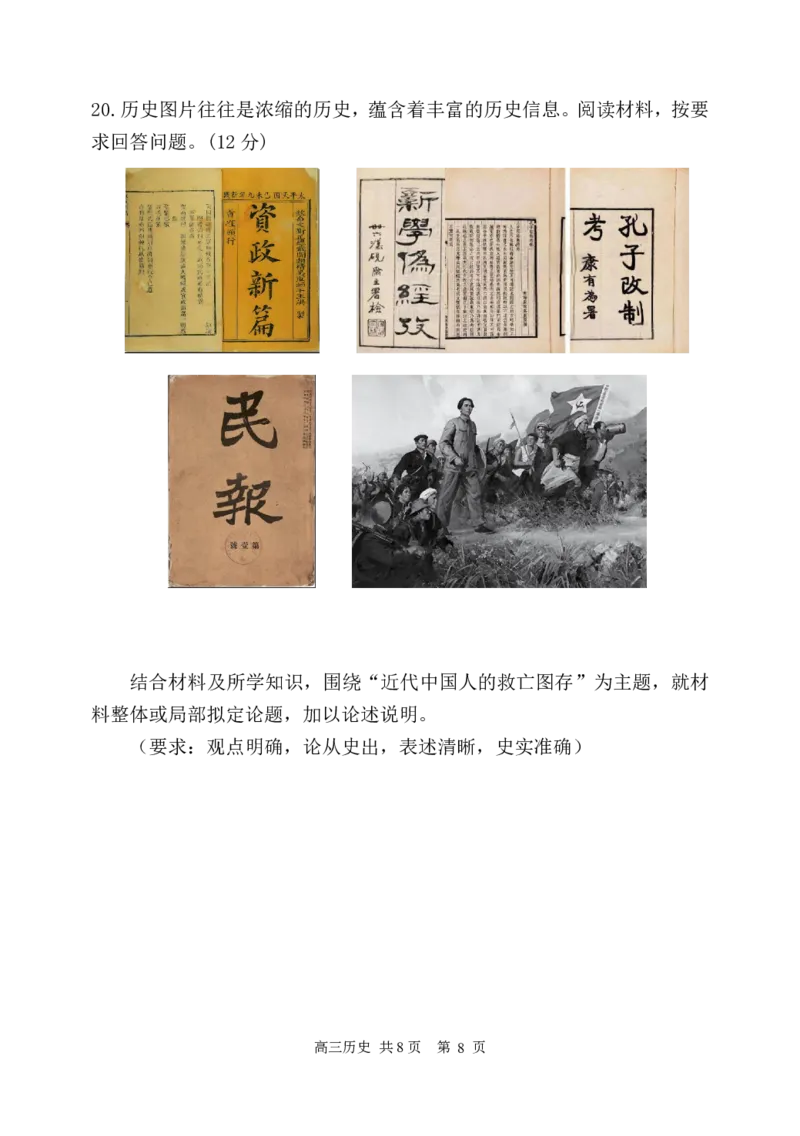 辽宁省七校协作体2024-2025学年高一下学期3月联考历史试卷（含解析）_2024-2025高一（7-7月题库）_2025年03月试卷_0308辽宁省七校协作体2024-2025学年高一下学期3月联考