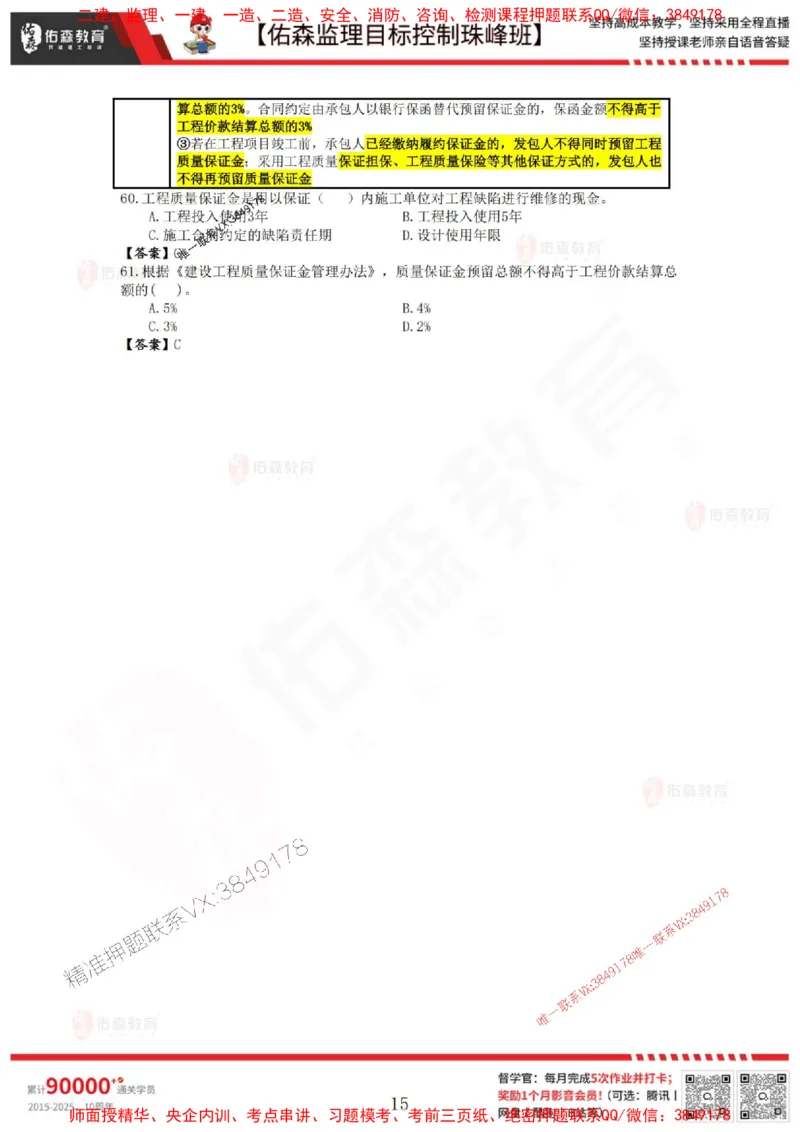 5月2日佑森监理目标控制珠峰班VIP作业答案_1_监理工程师_2025监理工程师_2025年监理工程师SVIP_2025年监理土建控制SVIP_02-基础精讲✿高端面授✿深度强化