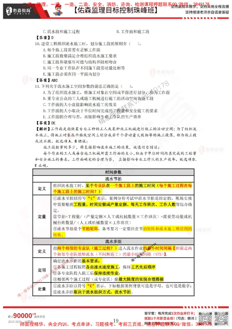 5月2日佑森监理目标控制珠峰班VIP作业答案_1_监理工程师_2025监理工程师_2025年监理工程师SVIP_2025年监理土建控制SVIP_02-基础精讲✿高端面授✿深度强化