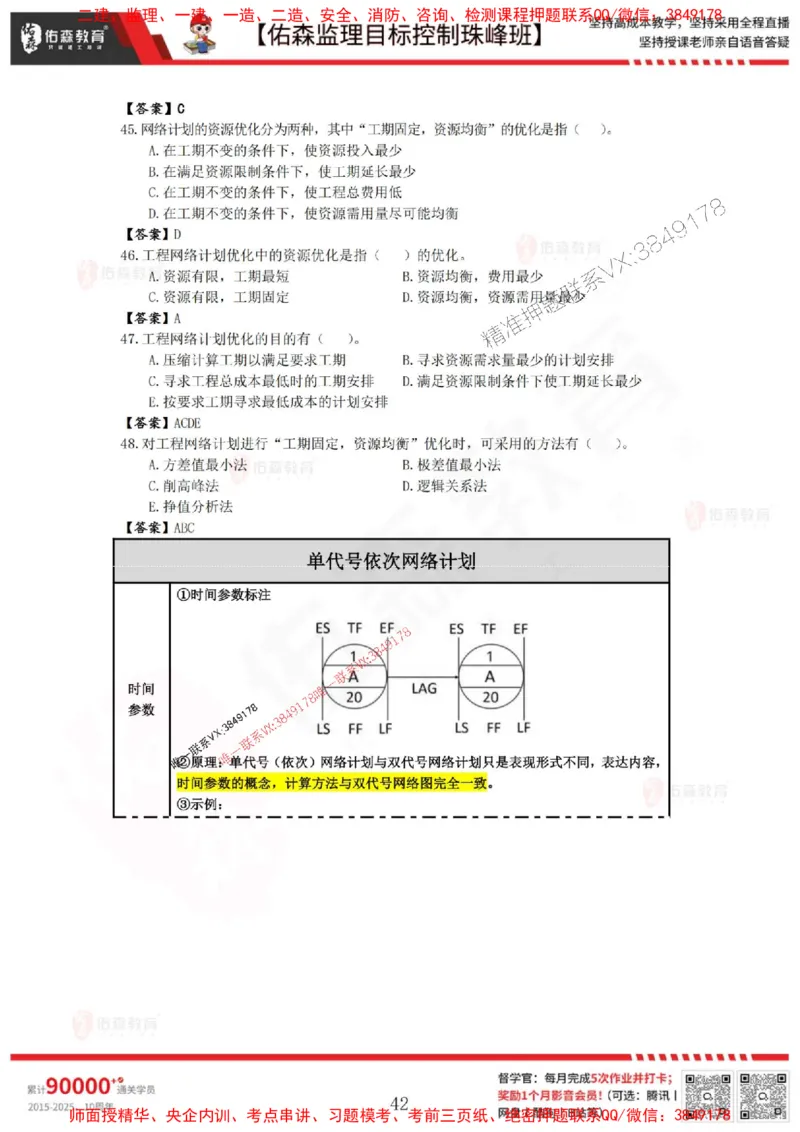 5月2日佑森监理目标控制珠峰班VIP作业答案_1_监理工程师_2025监理工程师_2025年监理工程师SVIP_2025年监理土建控制SVIP_02-基础精讲✿高端面授✿深度强化