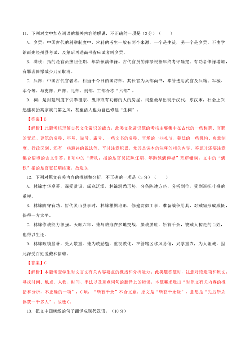 第六单元单元测试题（解析版）_E015高中全科试卷_语文试题_必修上_1.新版高中语文试卷必修上册_1.单元测试（25套)_单元测试（第二套）