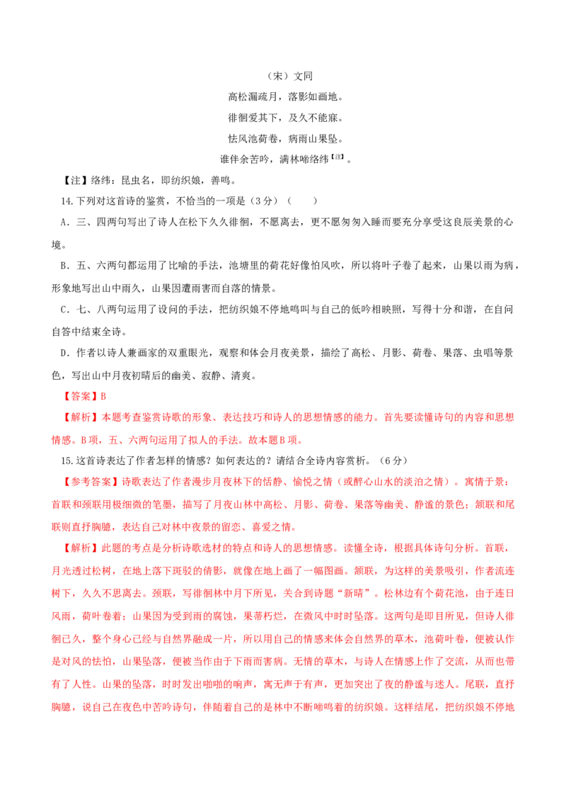 第六单元单元测试题（解析版）_E015高中全科试卷_语文试题_必修上_1.新版高中语文试卷必修上册_1.单元测试（25套)_单元测试（第二套）