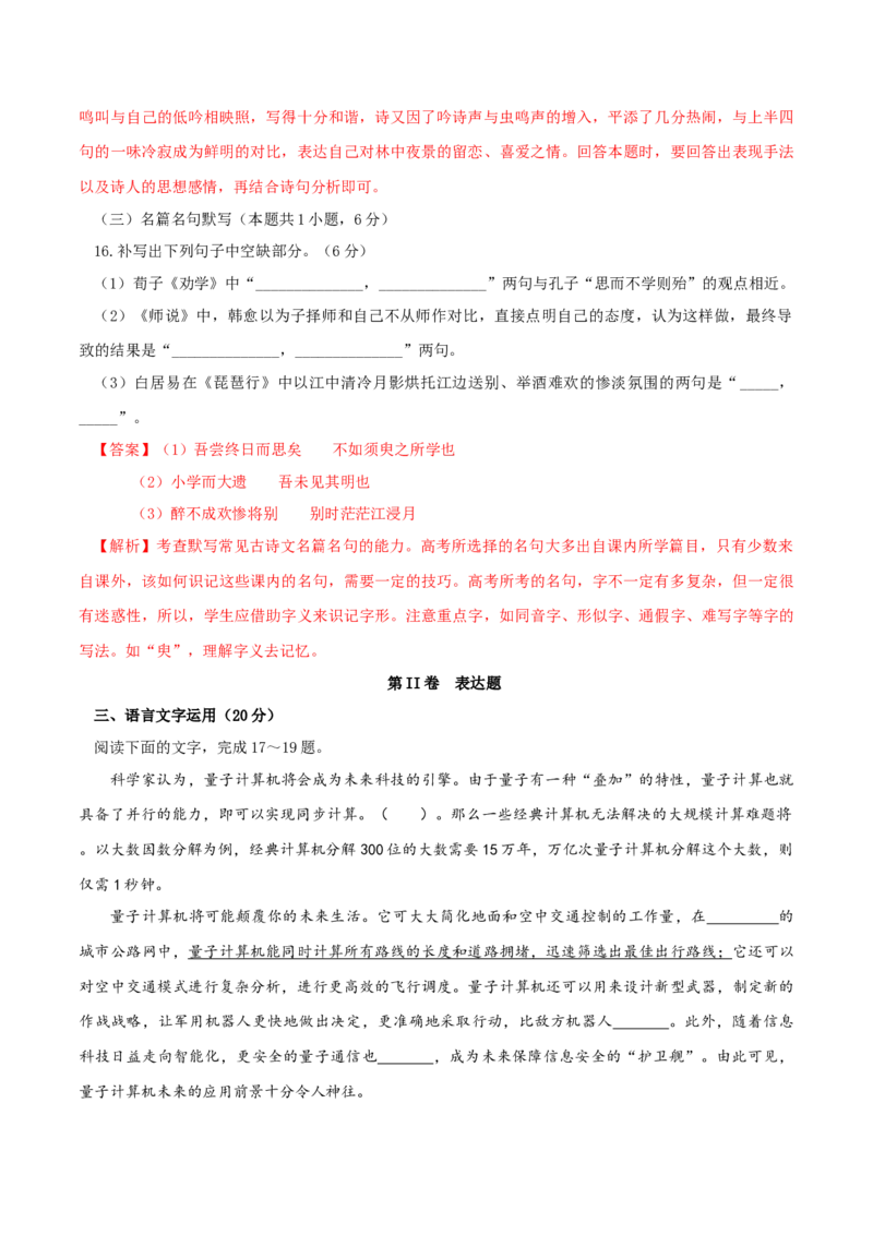 第六单元单元测试题（解析版）_E015高中全科试卷_语文试题_必修上_1.新版高中语文试卷必修上册_1.单元测试（25套)_单元测试（第二套）