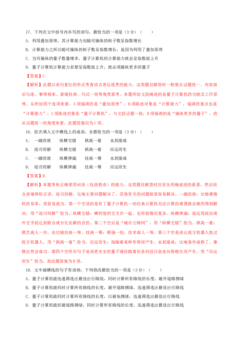 第六单元单元测试题（解析版）_E015高中全科试卷_语文试题_必修上_1.新版高中语文试卷必修上册_1.单元测试（25套)_单元测试（第二套）