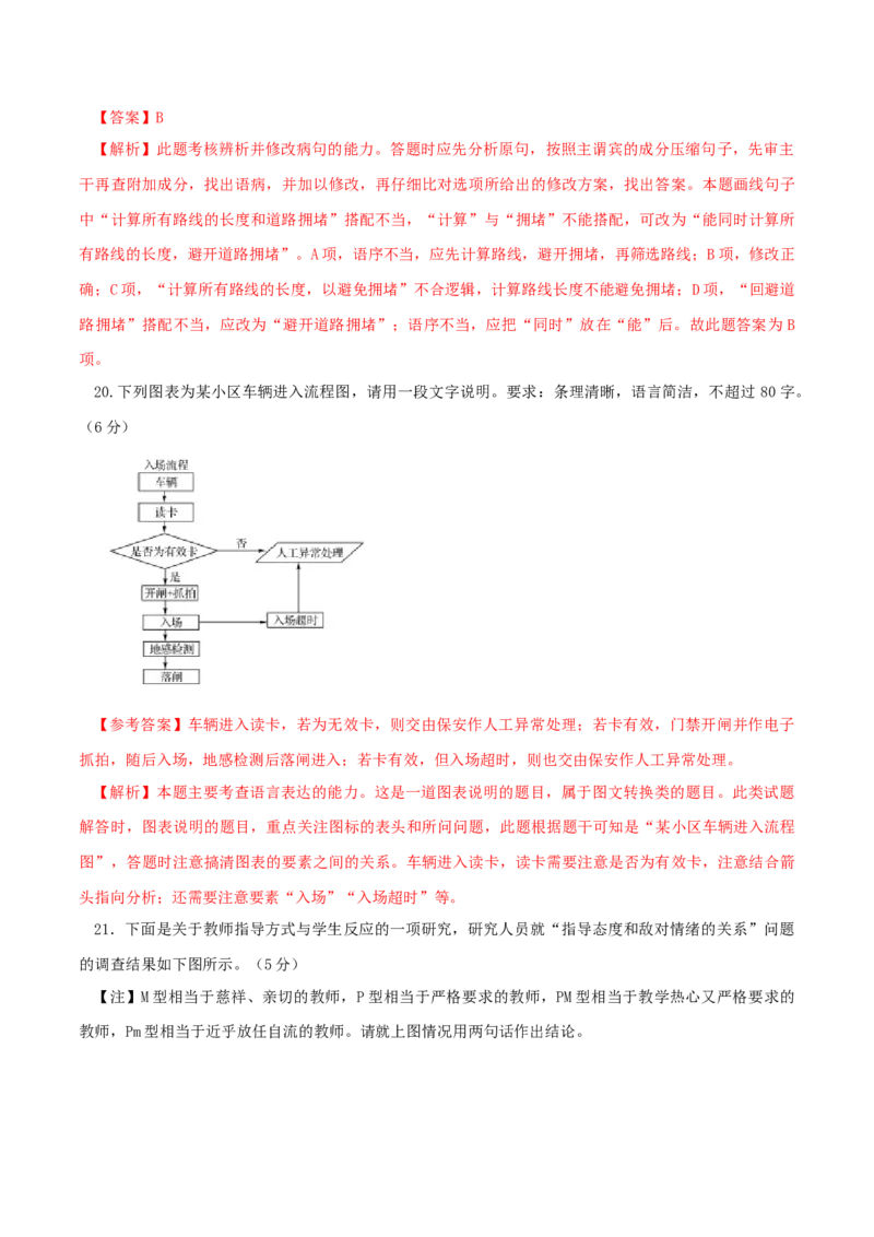 第六单元单元测试题（解析版）_E015高中全科试卷_语文试题_必修上_1.新版高中语文试卷必修上册_1.单元测试（25套)_单元测试（第二套）