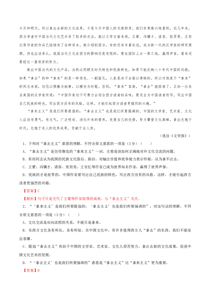 第六单元单元测试题（解析版）_E015高中全科试卷_语文试题_必修上_1.新版高中语文试卷必修上册_1.单元测试（25套)_单元测试（第二套）