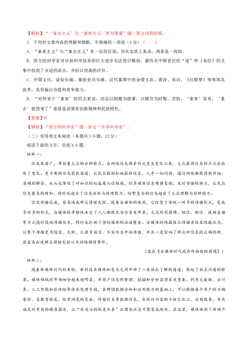 第六单元单元测试题（解析版）_E015高中全科试卷_语文试题_必修上_1.新版高中语文试卷必修上册_1.单元测试（25套)_单元测试（第二套）