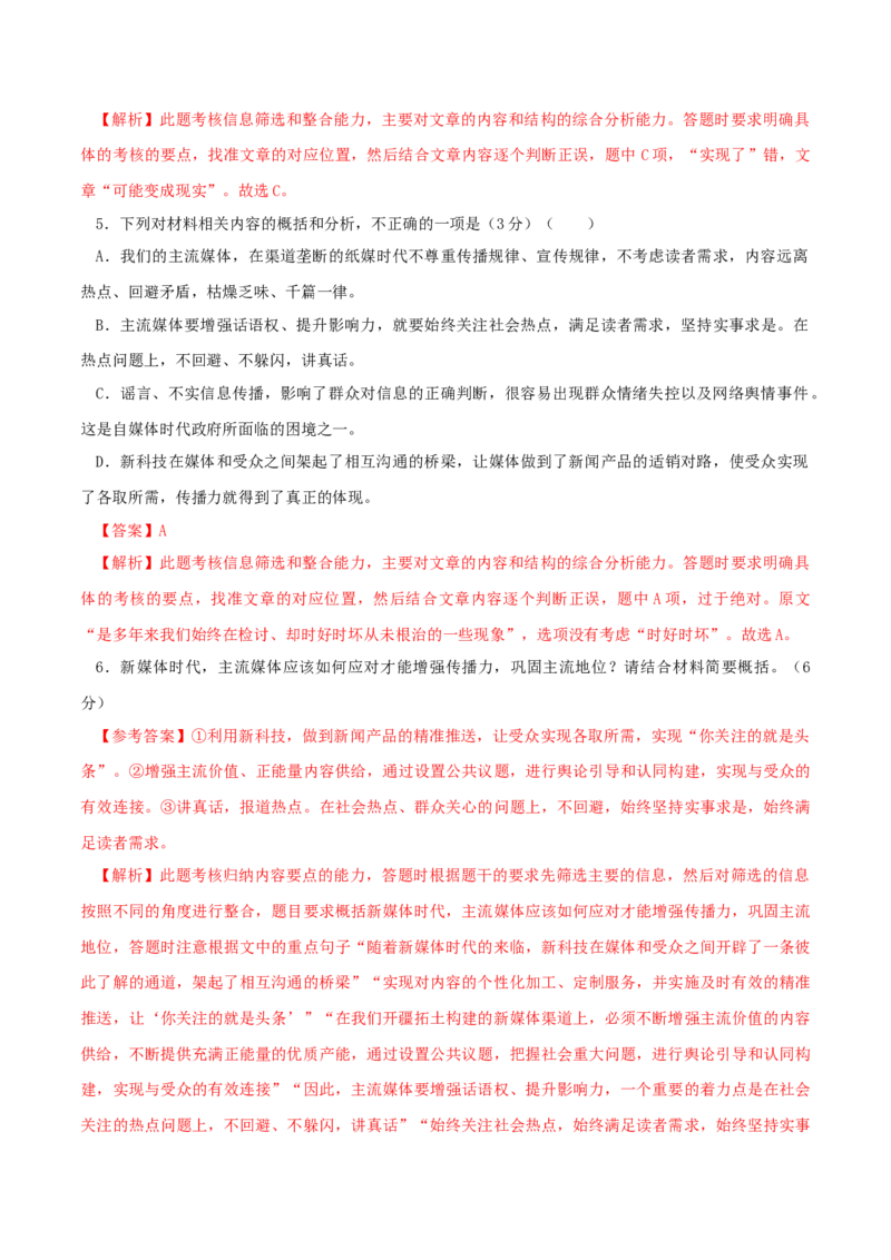 第六单元单元测试题（解析版）_E015高中全科试卷_语文试题_必修上_1.新版高中语文试卷必修上册_1.单元测试（25套)_单元测试（第二套）