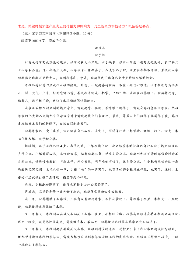 第六单元单元测试题（解析版）_E015高中全科试卷_语文试题_必修上_1.新版高中语文试卷必修上册_1.单元测试（25套)_单元测试（第二套）